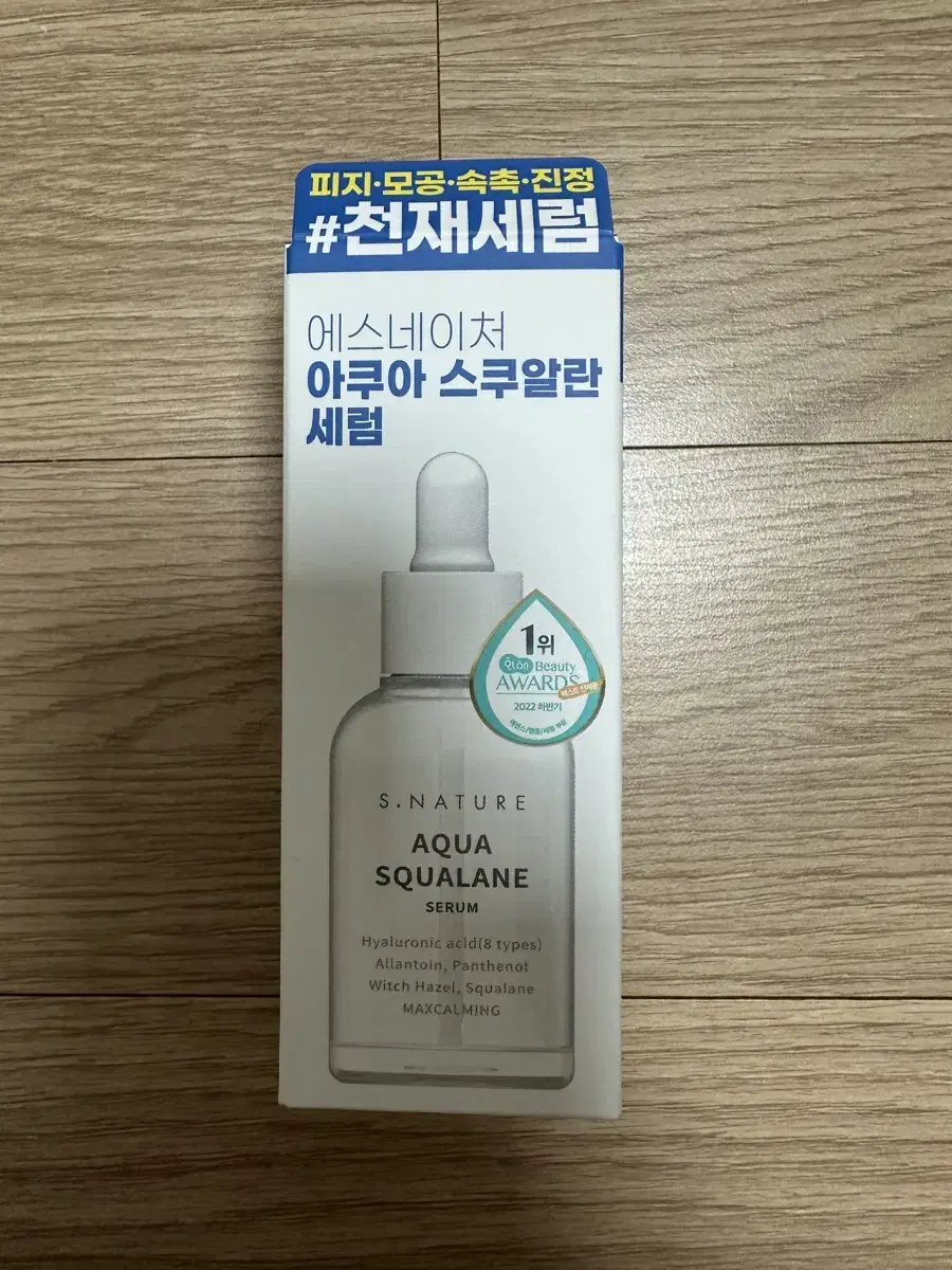 에스네이처 아쿠아 스쿠알란 세럼 50ml